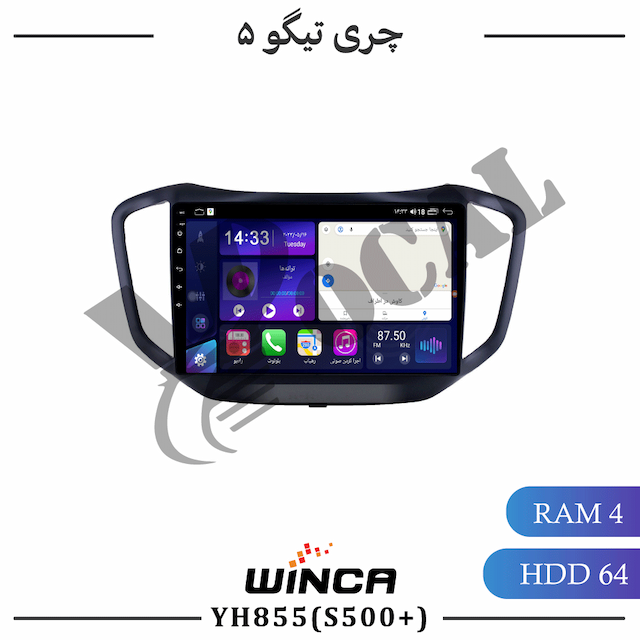 مانیتور چری تیگو 5 - سری YH855(S500 plus)