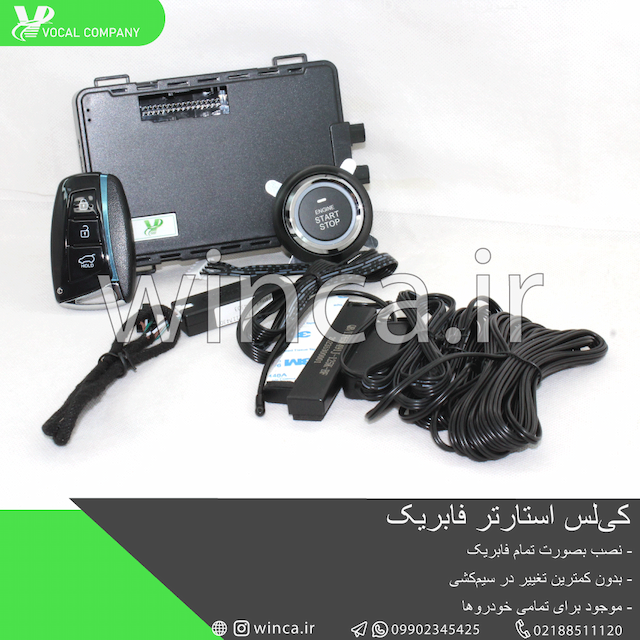 کی لس استارتر